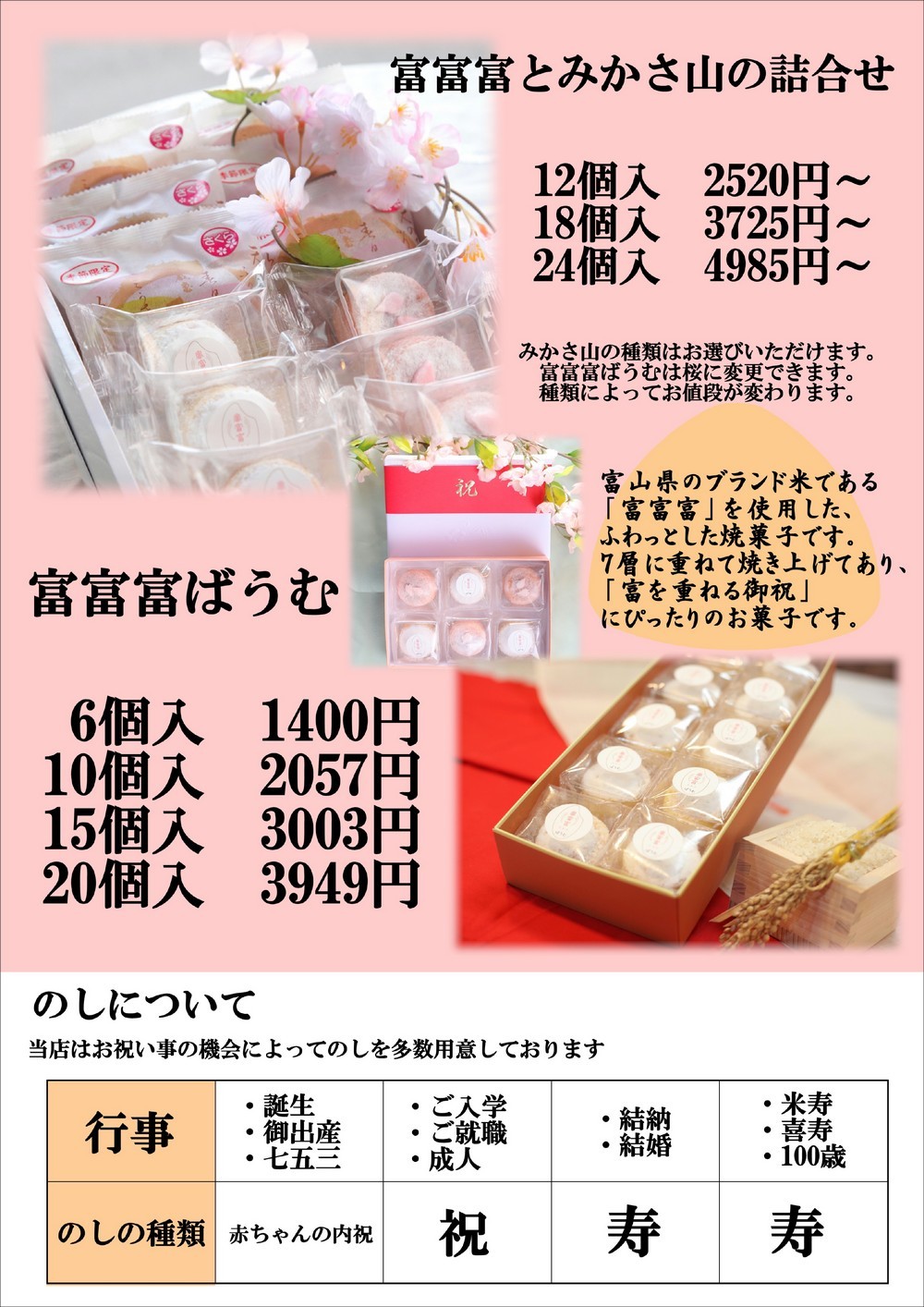佐々木千歳堂　春の祝菓子パンフレット002